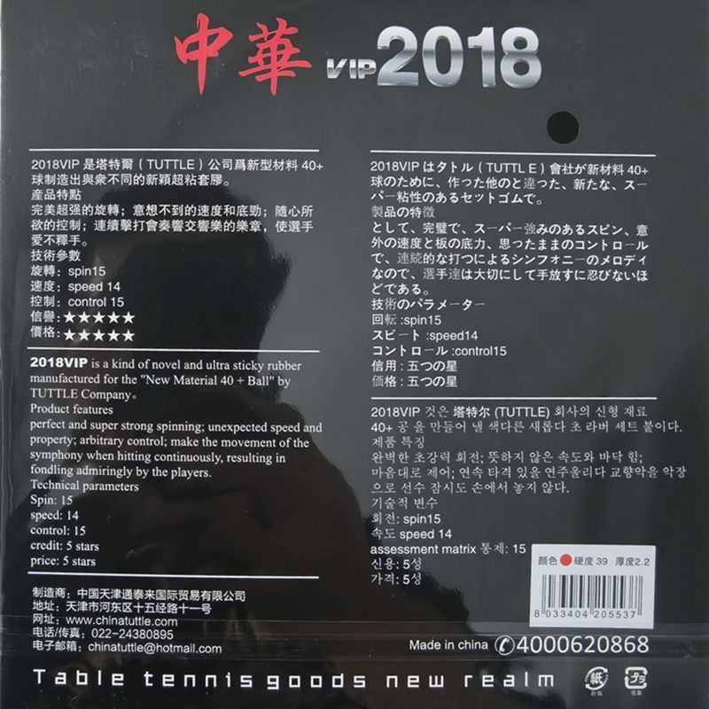 TUTTLE 2018 Chinese Table Tenn - Table Tennis Drawing avis et prix
